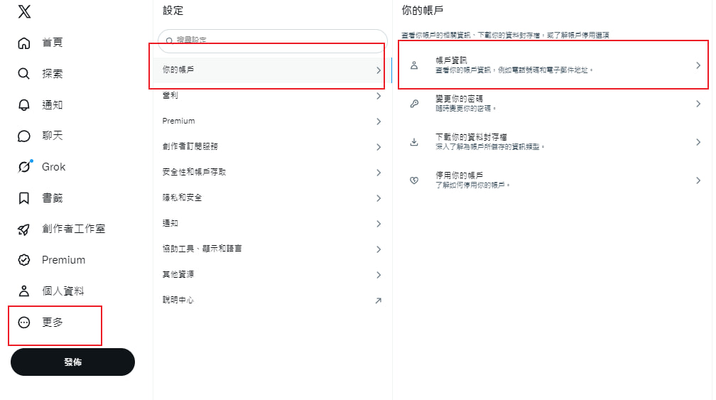 你的账号 → 账号信息 你的账号 → 账号信息