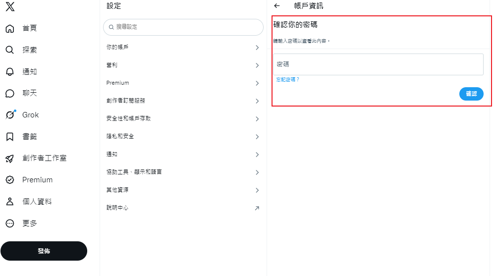 输入推特账号密码 输入推特账号密码