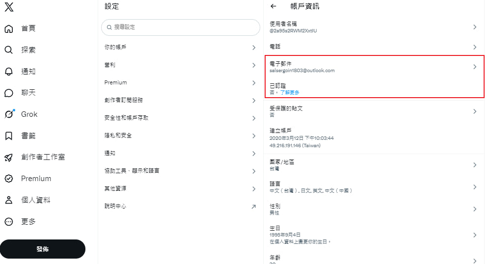 电子邮箱页面 电子邮箱页面