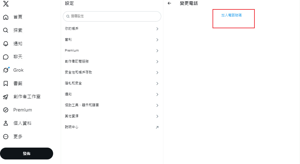 加入电话号码 加入电话号码